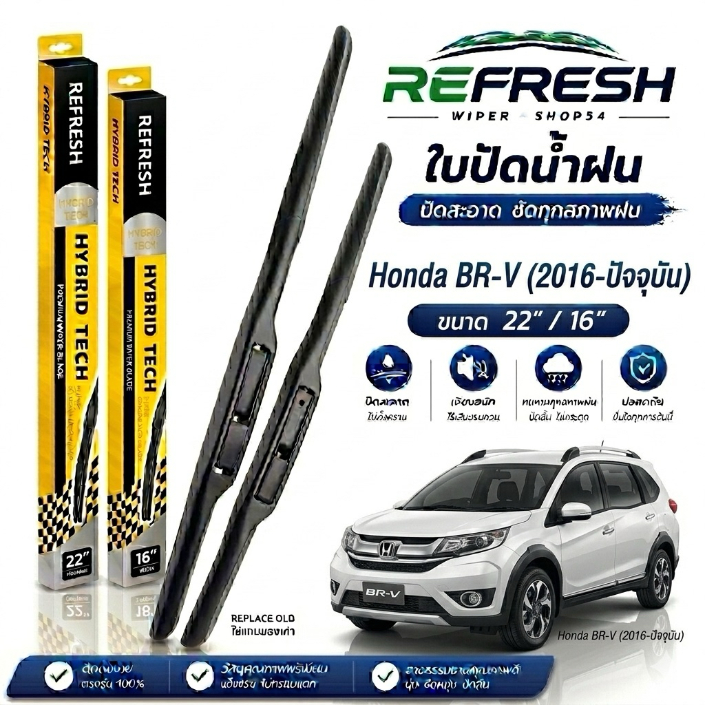 ใบปัดน้ำฝน Honda BR-V ปี206-ปัจุบัน ขนาด 22“/16”นิ้ว