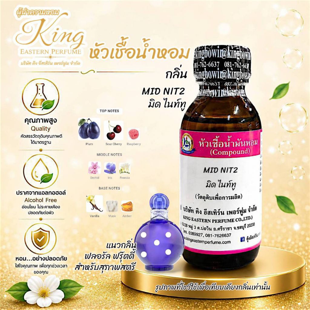หัวเชื้อน้ำหอม 100% กลิ่นมิดไนท์ ทู (MID NIT 2)