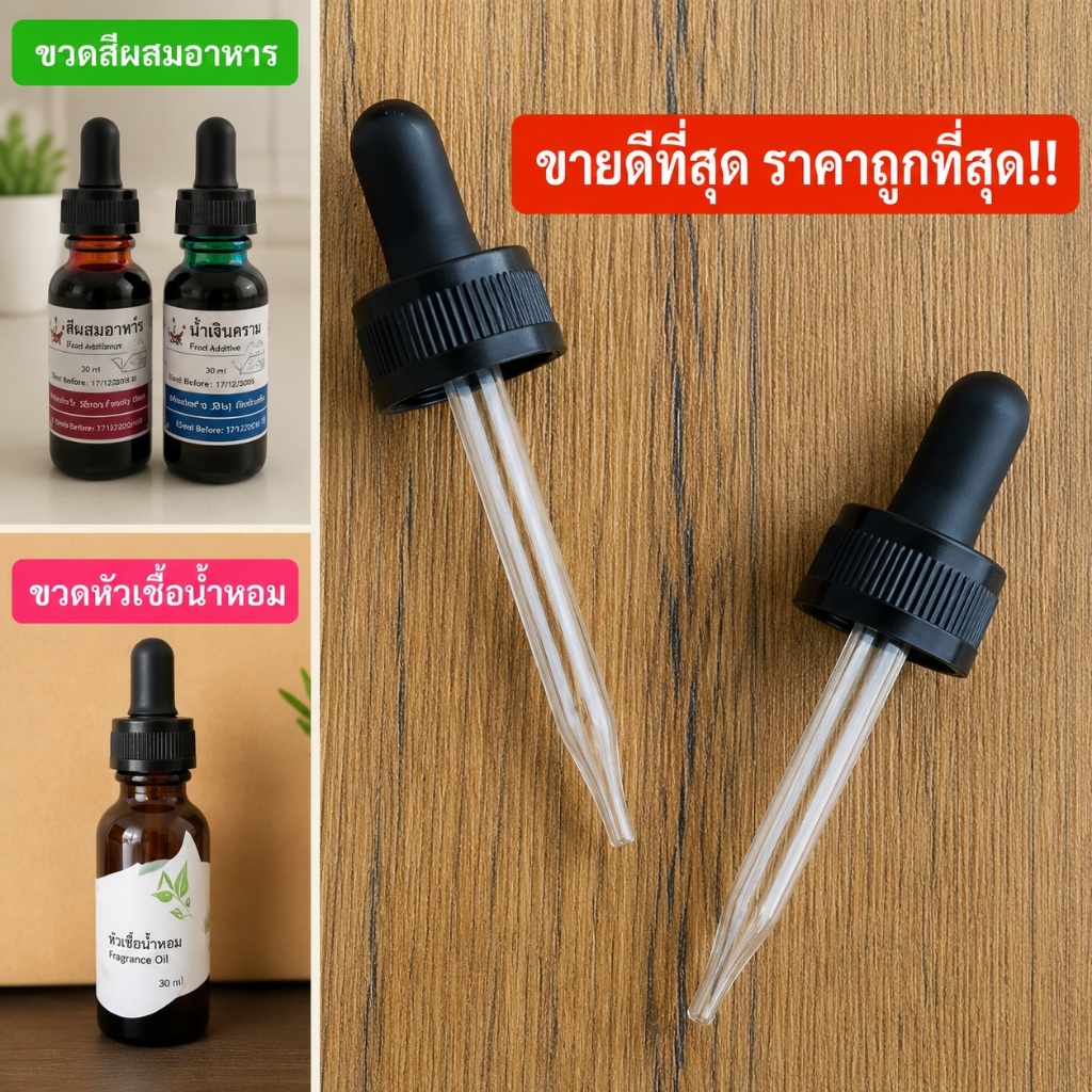 หลอดบีบขวดสีผสมอาหาร กลิ่นแต่งต่างๆ หัวเชื้อน้ำหอม (ฝาเกลียว)