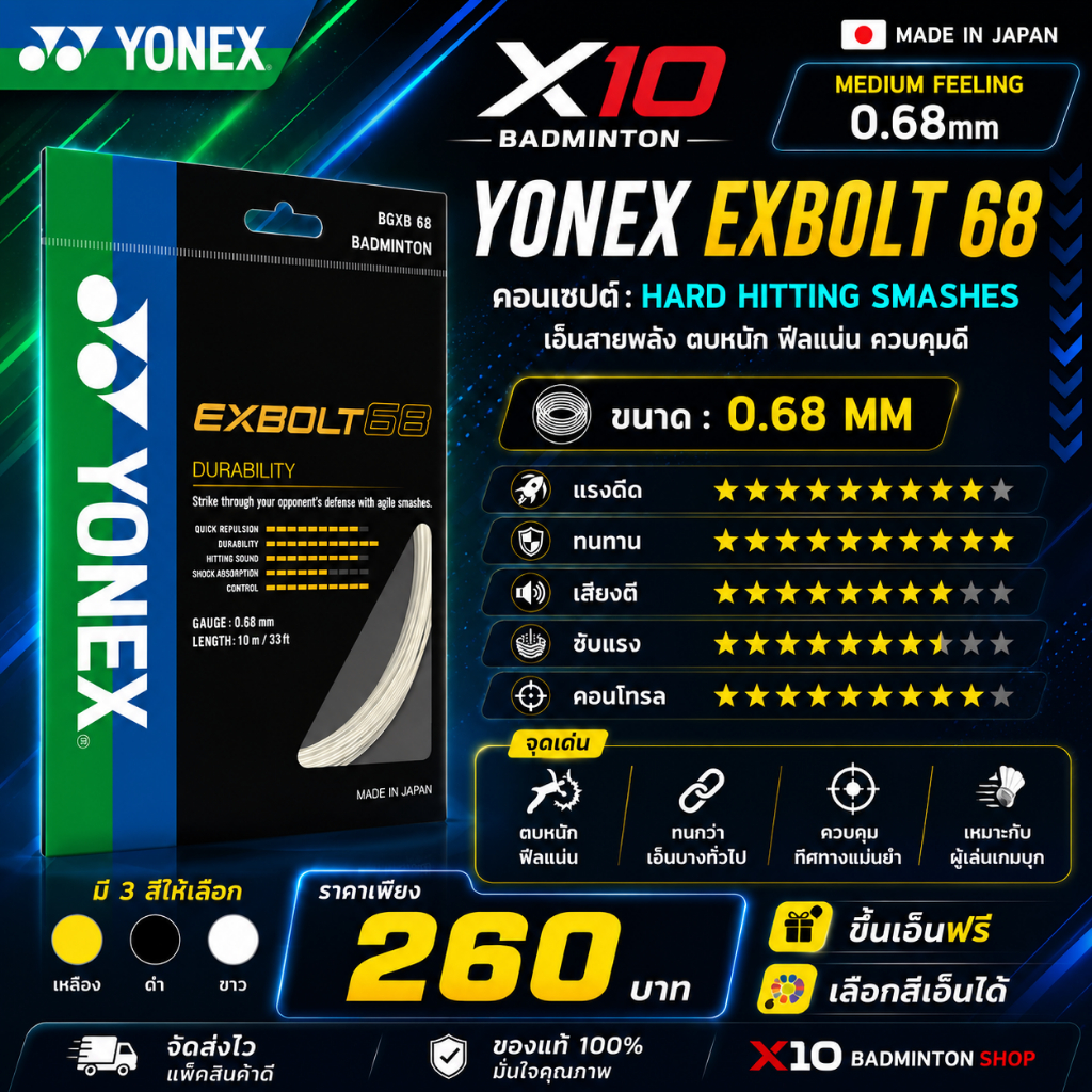 🏸✨ YONEX EXBOLT 68 – เอ็นแบดมินตัน 0.68 มม. แรงดีดสะใจ คอนโทรลลูกแม่นยำ! 💥🎯