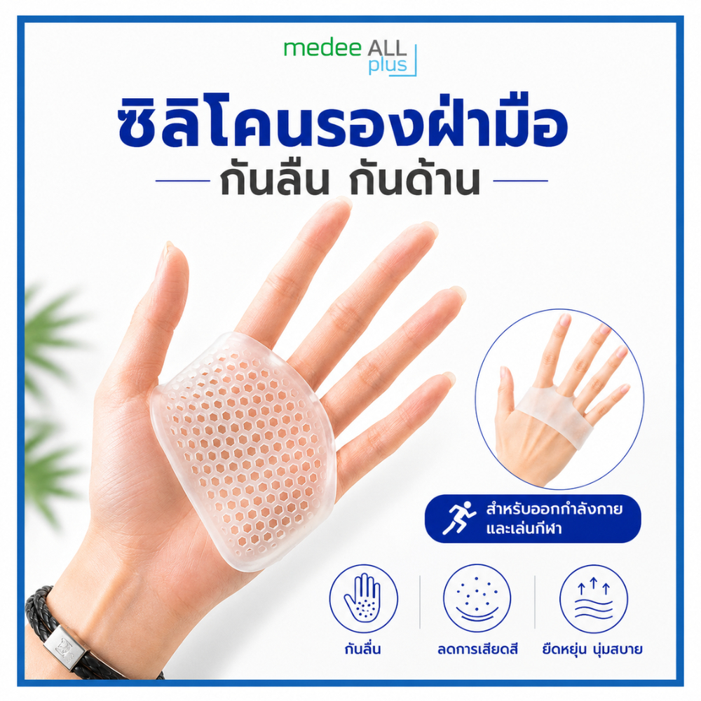 ซิลิโคนรองฝ่ามือกันลื่น กันด้าน สำหรับออกกำลังกายและเล่นกีฬา 1ชิ้น