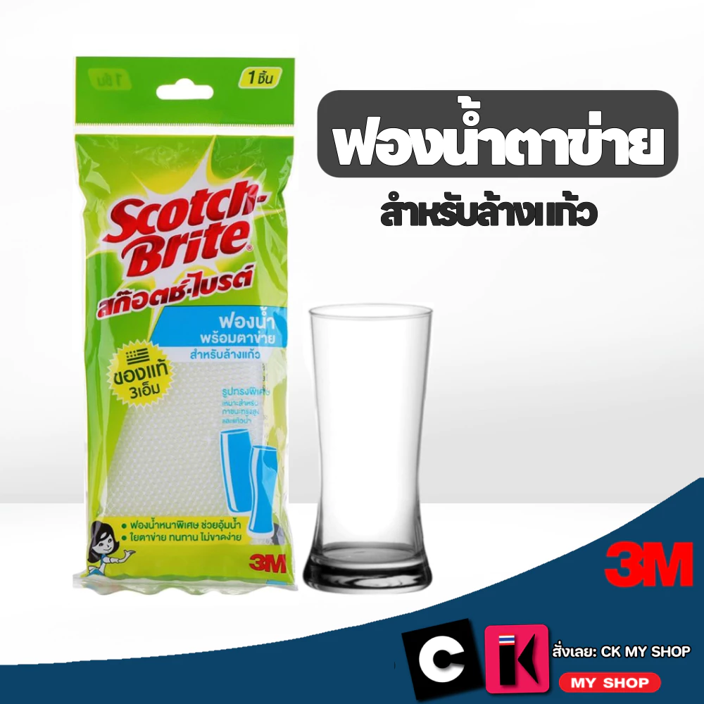3M สก๊อตช์-ไบรต์ ฟองน้ำหุ้มตาข่ายล้างแก้ว Scotch-Brite Slim Sponge