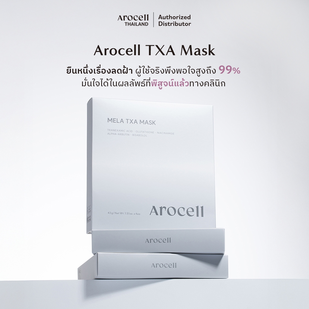 มาส์กหน้า AROCELL MELA TXA MASK 4ea EXP : 2028/11/02 มาส์กหน้าเกาหลีแท้ อันดับ1 ผิวชุ่มชื้น เปลี่ยนผิวอิ่มฟู