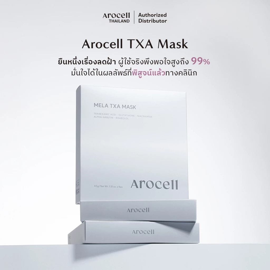 มาส์กหน้า AROCELL MELA TXA MASK 4ea EXP : 2028/11/02 มาส์กหน้าเกาหลีแท้ อันดับ1 ผิวชุ่มชื้น เปลี่ยนผิวอิ่มฟู