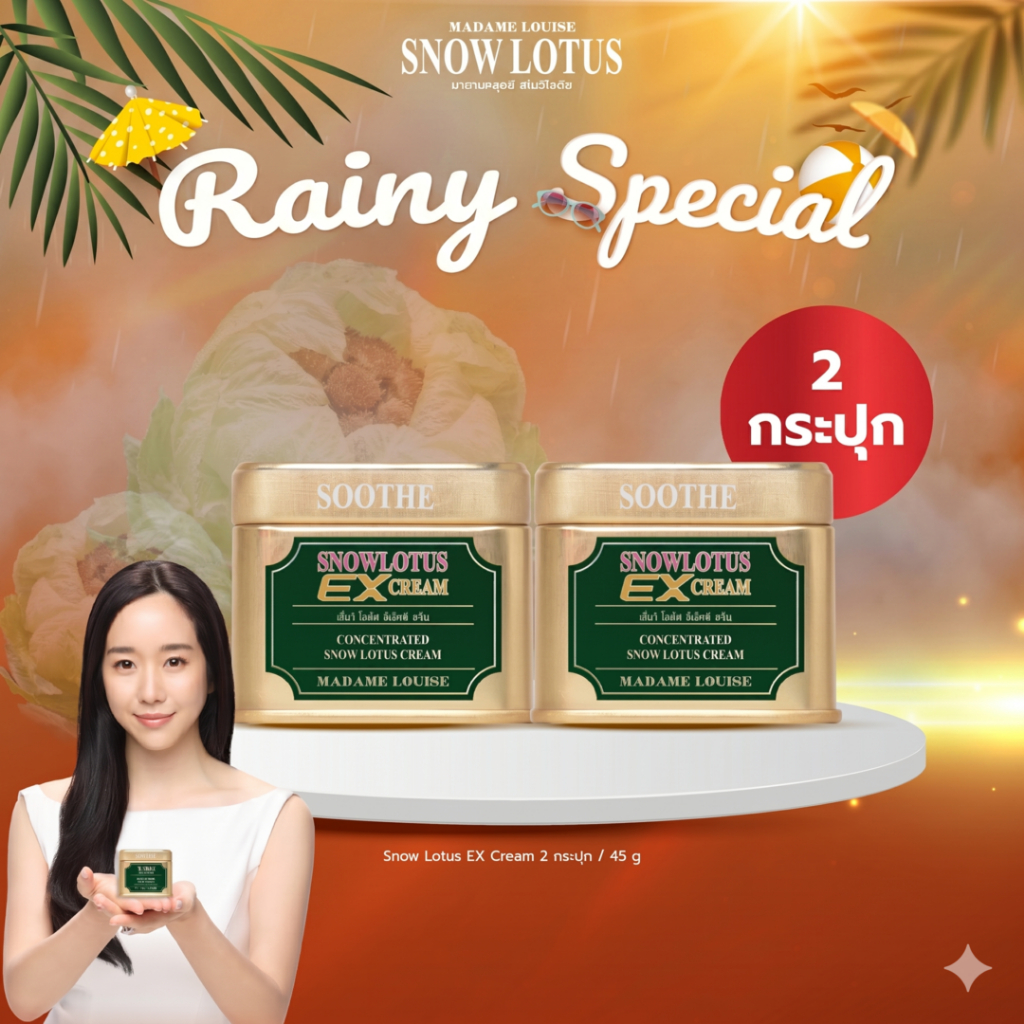 บัวหิมะ อีเอ็กซ์ ครีม ครีมอเนกประสงค์ ปริมาณ 45 กรัม แพ็คเกจใหม่สุดพรีเมี่ยม สีทอง 2 กระปุก