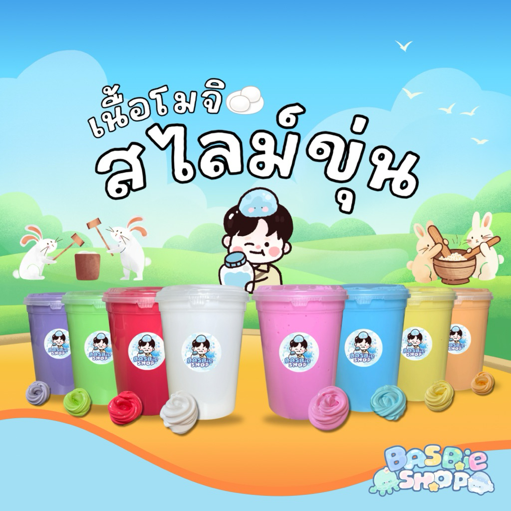 (พร้อมส่ง) สไลม์ขุ่น เนื้อโมจิ นุ่มยืด จิ้มฟิน ขนาด 8.0z มีให้เลือก 8 สี