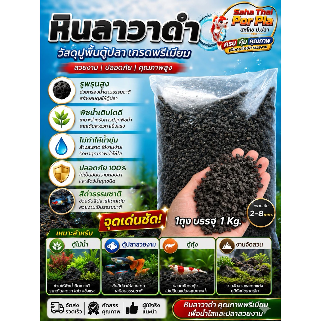 หินลาวาดำ วัสดุปูพื้นตู้ปลา เกรดพรีเมียม 🪨 เปลี่ยนตู้ปลาให้สวยเป็นธรรมชาติ พร้อมช่วยสร้างระบบนิเวศที่ดีให้ปลาและไม้น้ำ