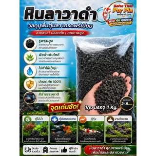 หินลาวาดำ วัสดุปูพื้นตู้ปลา เกรดพรีเมียม 🪨 เปลี่ยนตู้ปลาให้สวยเป็นธรรมชาติ พร้อมช่วยสร้างระบบนิเวศที่ดีให้ปลาและไม้น้ำ