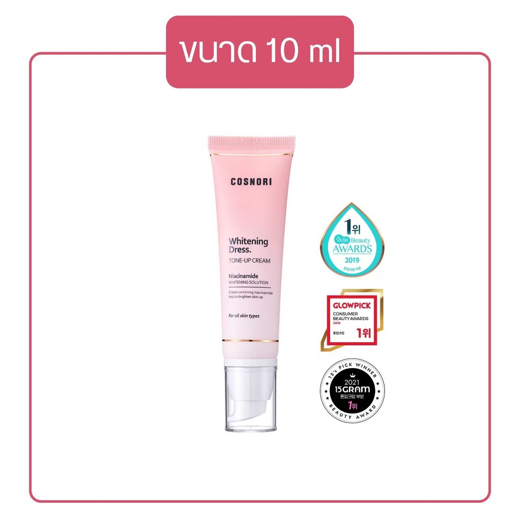 [สินค้างดจำหน่าย] โทนอัพครีม 10ml