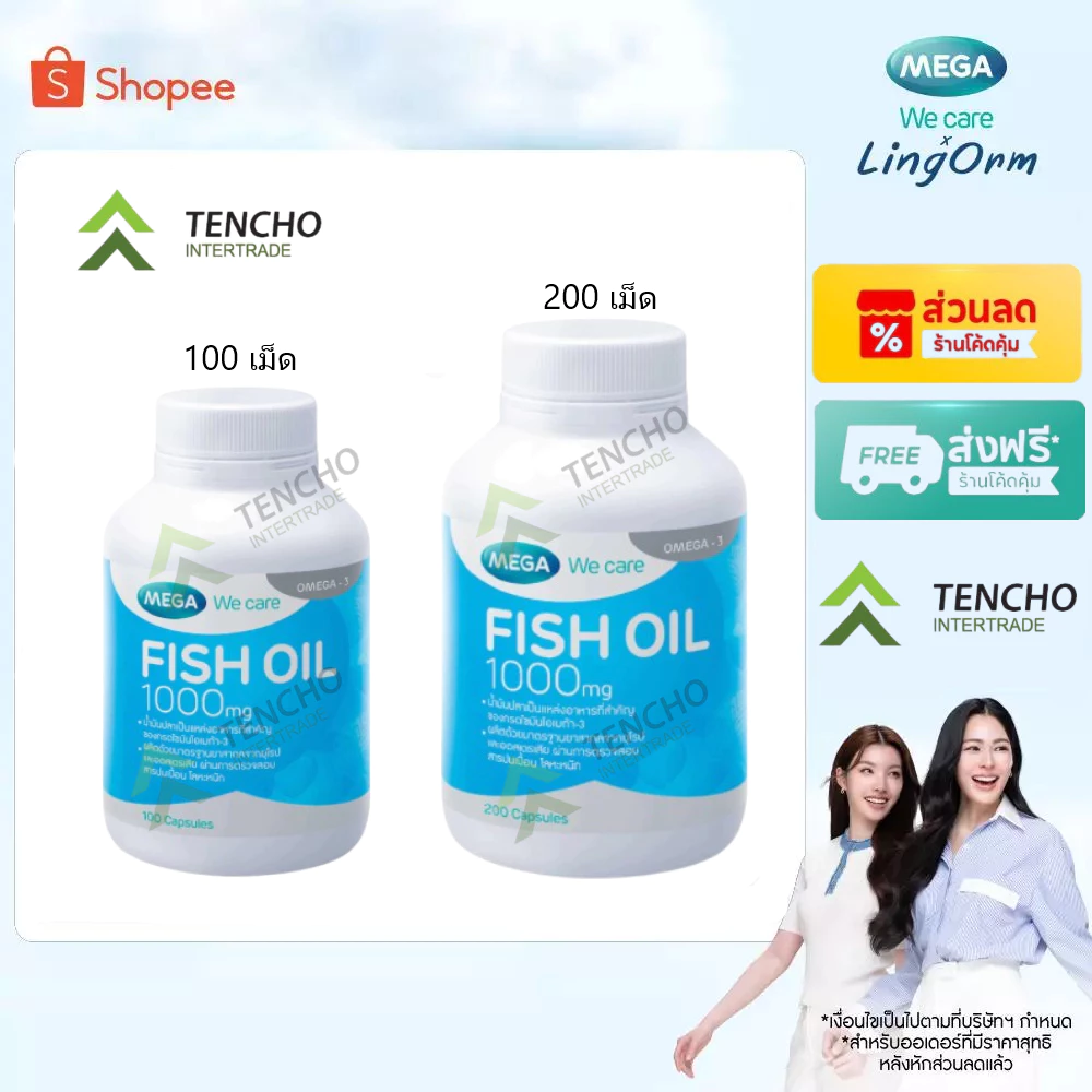 (ส่งด่วน) MEGA We care เมก้าวีแคร์ FISH OIL 1000 MG. น้ำมันปลา 1000 มก. 100 เม็ด และ 200 เม็ด