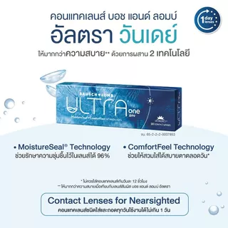 Bausch And Lomb ULTRA ONEDAY คอนแทคเลนส์ใสรายวัน สำหรับสายตาสั้น