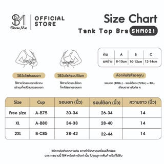 [SHM021] Show Me เสื้อกล้ามมีฟองน้ำในตัว รุ่น Tank Top Bra สายใหญ่ โอบรับได้ดี สวมสะดวก ใส่สบาย มั่นใจทั้งวัน