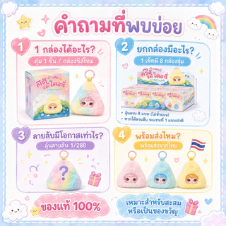 กล่องสุ่มตุ๊กตาขนนุ่ม พวงกุญแจ Keli Mood Diary ลิขสิทธิ์แท้ 100% ของขวัญ พร้อมส่งไทย