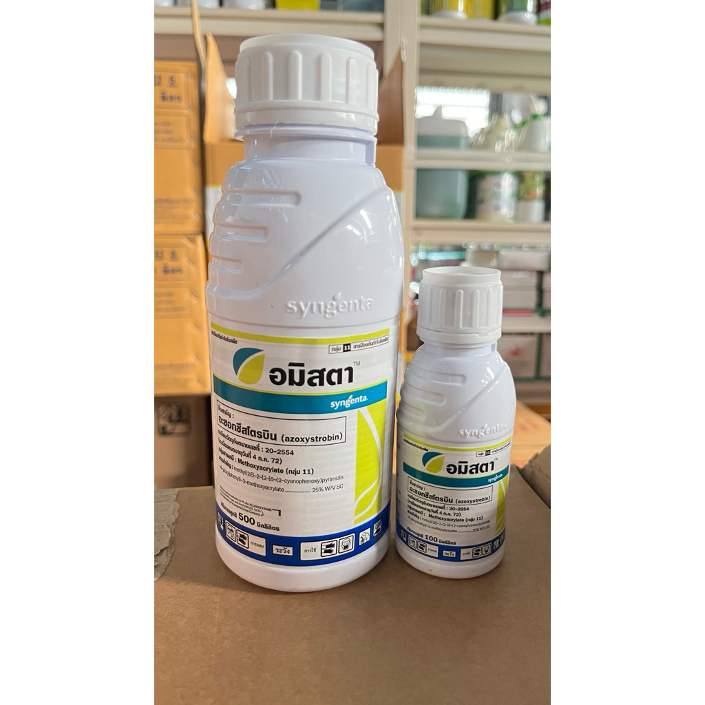 อมิสตา ขนาด100 ml, 500 ml สารป้องกันกำจัดโรคพืชประเภทดูดซึม (สารสามัญ: อะซอกซีสโตรบิน 25% SC)