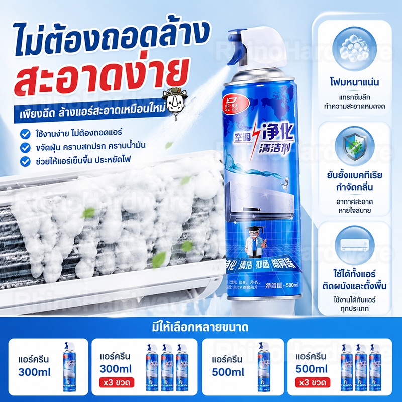 สเปรย์ล้างแอร์สูตรเข้มข้น (300ml/500ml) 🧼 โปรแรง! ซื้อ 3 ชิ้น คุ้มกว่า หมดปัญหาแอร์สกปรก กลิ่นอับ ฝุ่นสะสม 💨