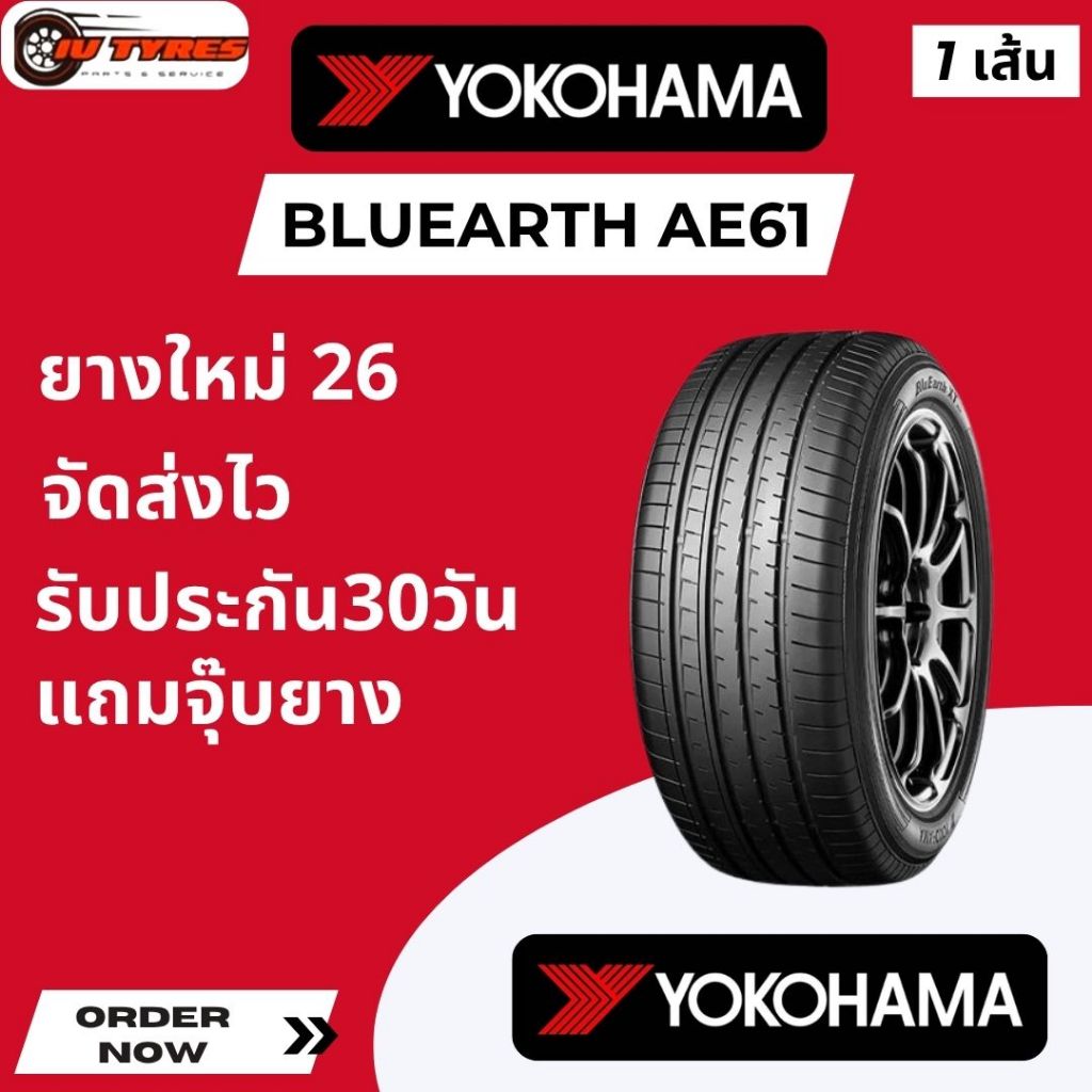 YOKOHAMA AE61 ปี26 1เส้น ขอบ19 ขอบ20 225/55R19 235/55R19 235/55R20 255/45R20 ยางขอบ19 225 55 19 ยางข