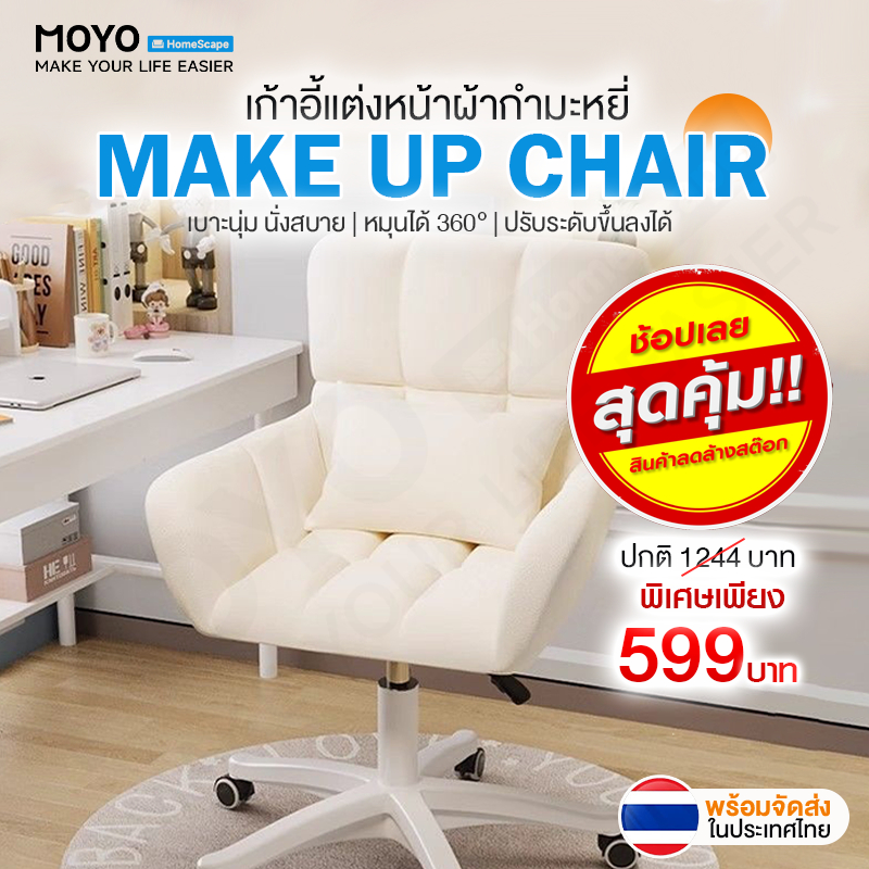 MOYO เก้าอี้สำนักงาน เก้าอี้ทำงาน  Office chair พร้อมหมอนอิง เบาะนั่งสบาย ปรับระดับได้ มีล้อเลื่อน