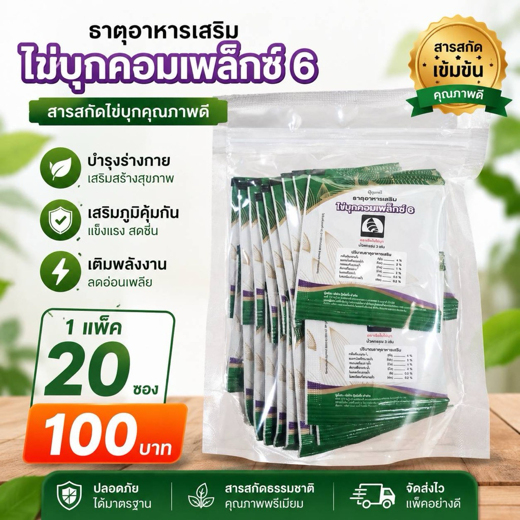 ขนาด 3 กรัม ไข่มุกคอมเพล็กซ์6 ธาตุอาหารเสริมในรูปคีเลต ขนาด 3 กรัม ช่วยป้องกันการขาดธาตุอาหาร