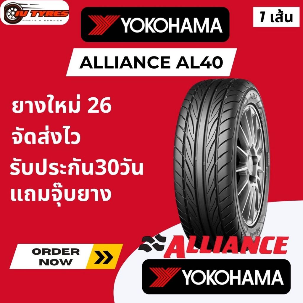 Alliance AL40 1เส้น ปี26 255/50-18 255/55-18 265/60-18 Yokohama ยางขอบ18 040ex ยางโยโก ยางอลิอันซ์ 2