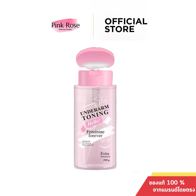 Iblanc Underarm Toning ขนาด 200 ml. โทนเนอร์เช็ดรักแร้ ขาหนีบ คอดำ ข้อศอกดดำ : Iblanc Underarm Toning ขนาด 200 ml.