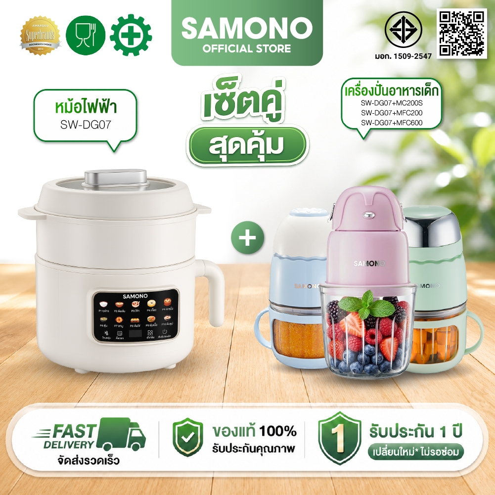 SAMONO หม้อตุ๋น หม้อตุ๋นอเนกประสงค์ หม้อไฟฟ้า หม้อทำอาหารเด็ก ซุป โจ๊ก เครื่องปั่นอาหารเด็ก เครื่องปั่น [รวมชุดเซ็ต]