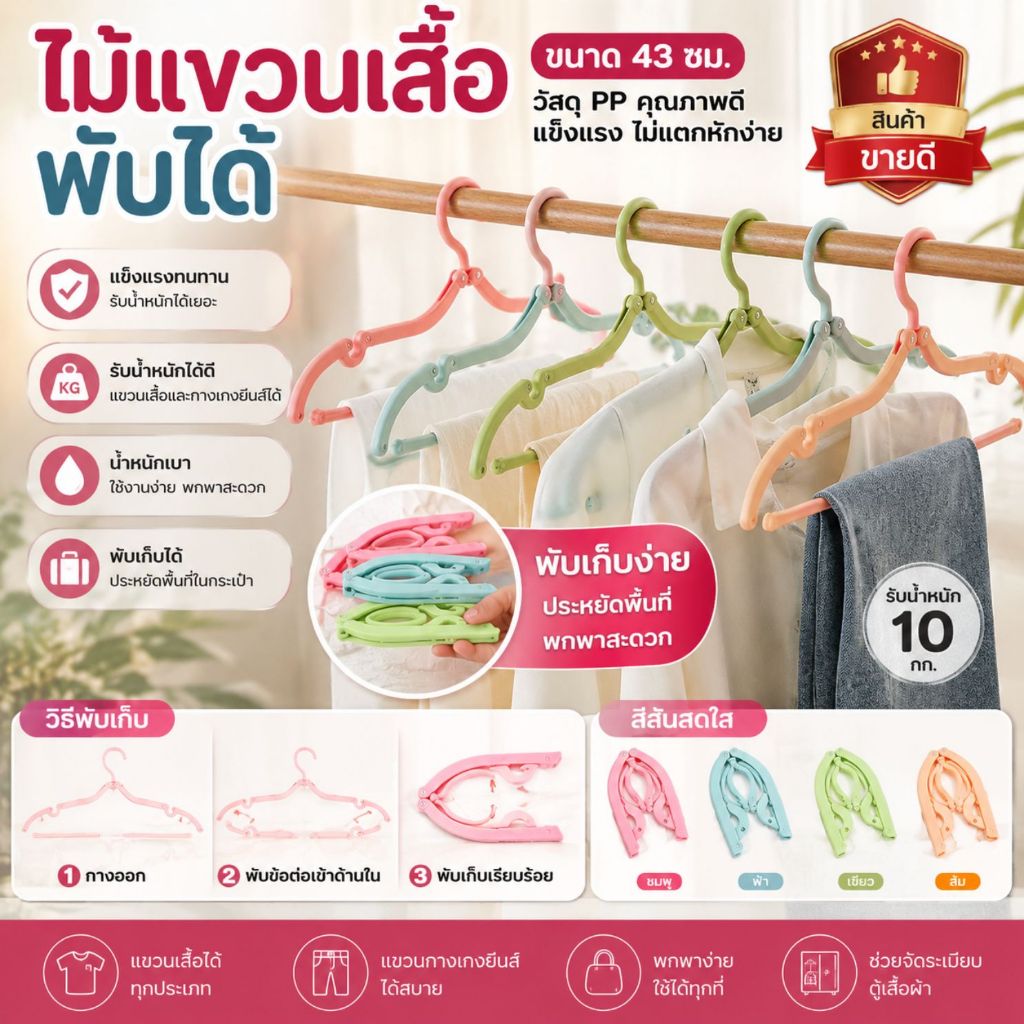 ส่งทันที ไม้แขวนเสื้อ พับได้ ไม้แขวนแบบพกพาพับได้ รับน้ำหนักได้เยอะ สีชมพูพาสเทล แขวนเสื้อ ถุงเท้า ชุดชั้นใน