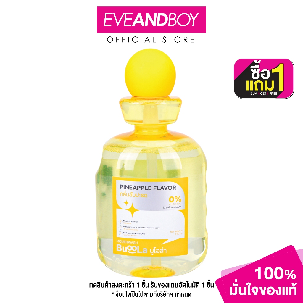 BUOOLA - Mouthwash (410ml) บูโอล่า เมาท์วอช