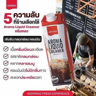 1 ลิตร ครีมเหลวกล่องแดง Aroma สำหรับเครื่องดื่มและเบเกอรี่