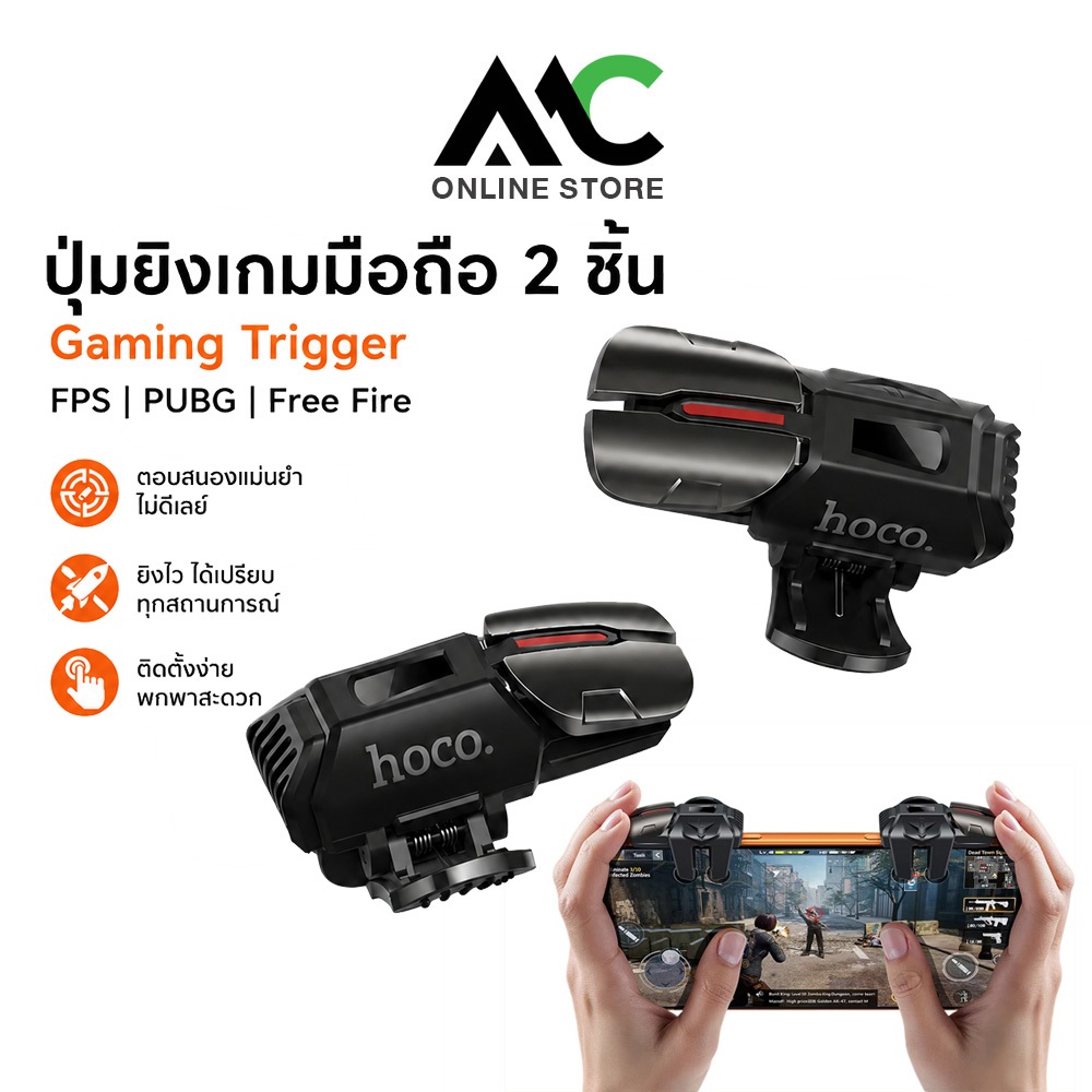 HOCO GA22 ปุ่มยิงเกมมือถือ 2 ชิ้น Gaming Trigger FPS PUBG Free Fire จอยช่วยยิง ยิงไว ไม่ดีเลย์