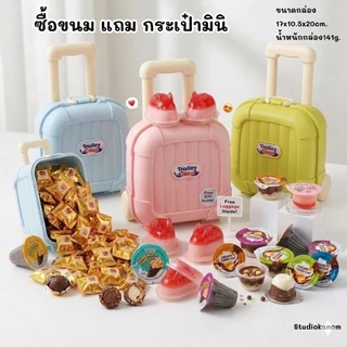 ซื้อขนม แถมฟรี กระเป๋ามินิสุดน่ารัก มีทั้ง มินิพุดดิ้ง ช็อกบอลสีทอง ช็อกโกแลตบิสกิต ไวท์ช็อกโกแลตชาร์โคล