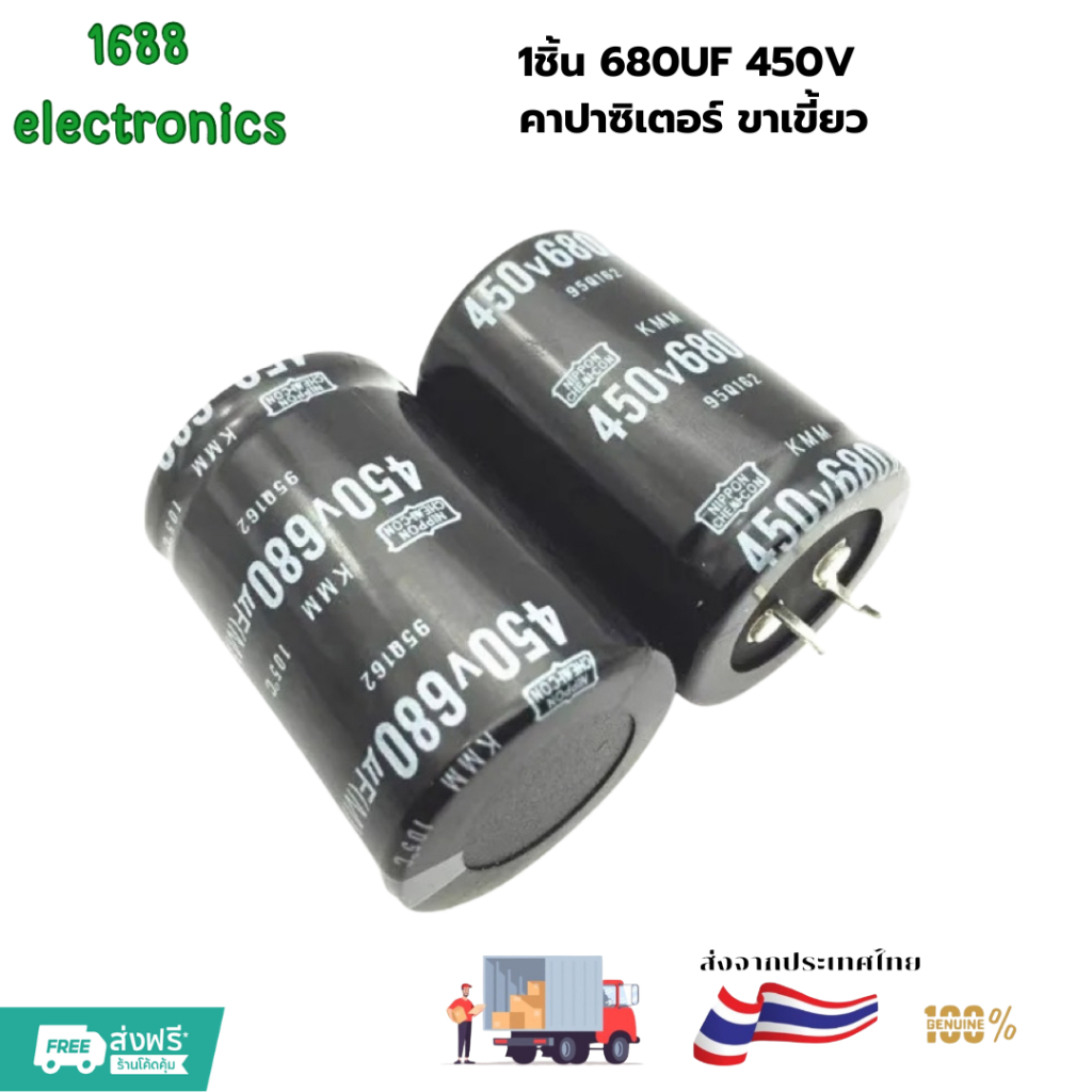 1ชิ้น680UF 450V 680MFD 450WV ตัวเก็บประจุอลูมิเนียมอิเล็กโทรไลติก 680uf450v 680mf450v