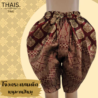 โจงกระเบนเด็กไหมเทียม ใส่ได้ทั้งผู้หญิงและผู้ชาย ชุดลอยกระทง