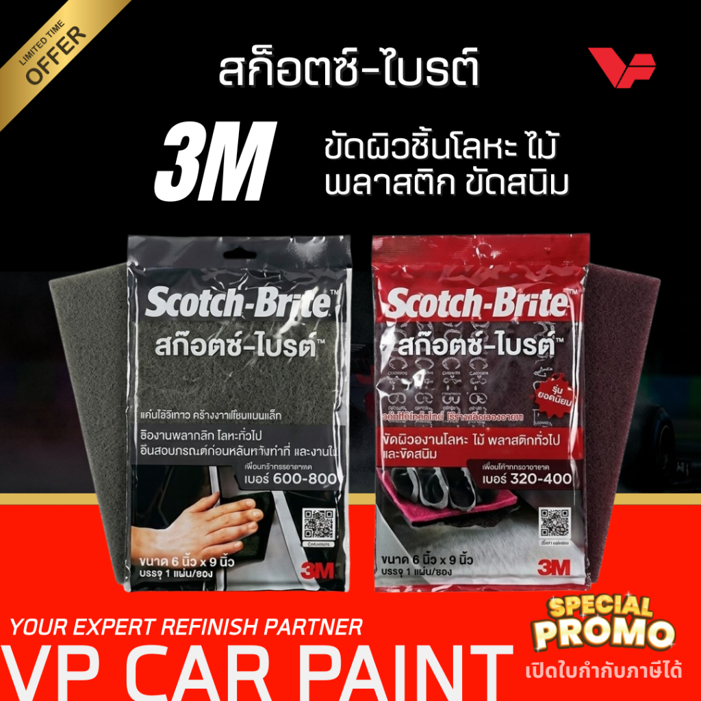 3M สก๊อตซ์-ไบรต์ แผ่นใยขัดสีแดง แผ่นใยขัดสีเทา ขัดผิวชิ้นงานโลหะ ไม้ พลาสติกทั่วไป ขนาด 6x9 นิ้ว