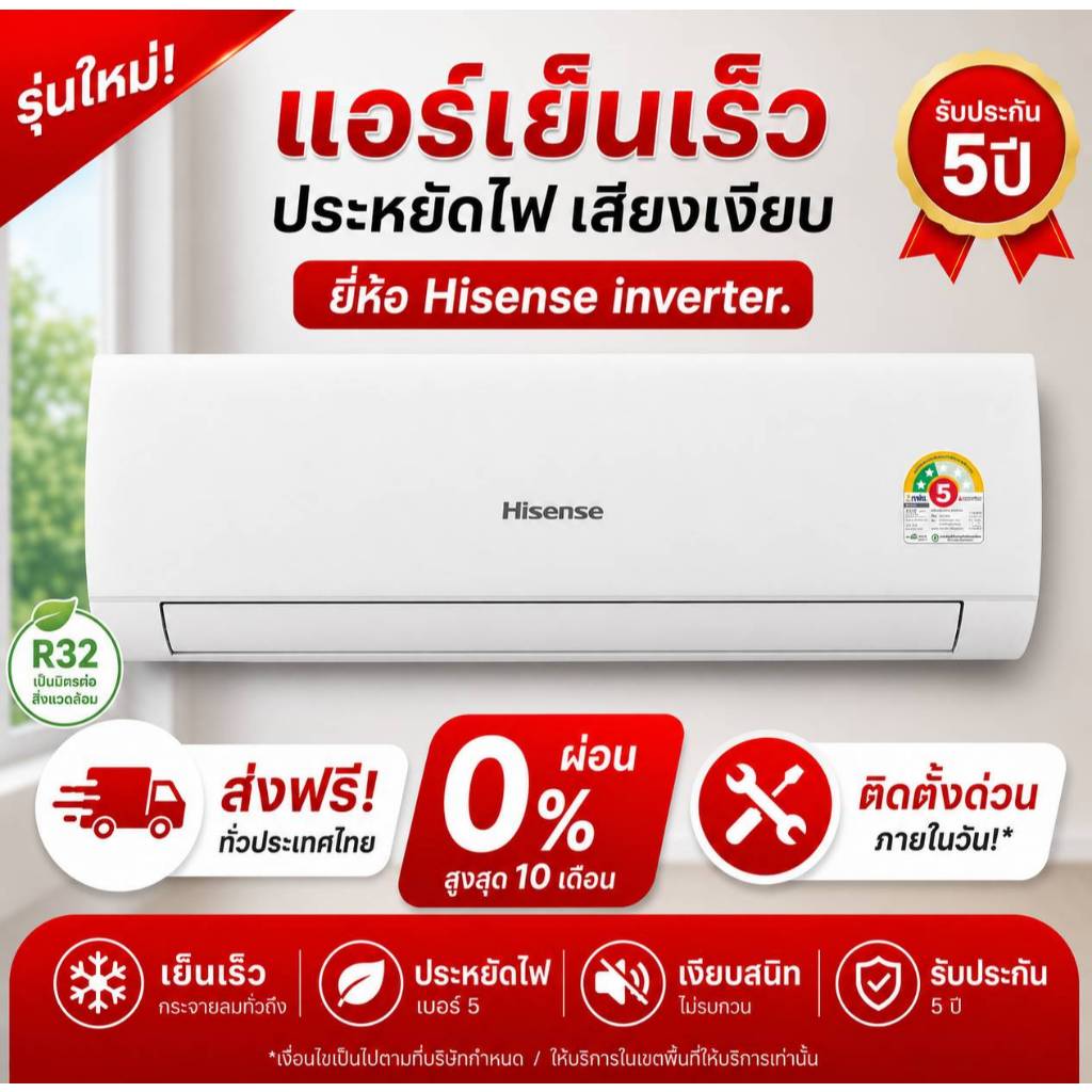 แอร์Hisense inverter รุ่น LB ประหยัดไฟเบอร์ 5 มี ดาว  ติดตั้งฟรีกรุงเทพปริมณฑล แอร์บ้านราคาถูก