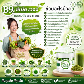 ผงผัก 11 ชนิด Zenia Veggie ขนาด 30 กรัม 1 กระปุก