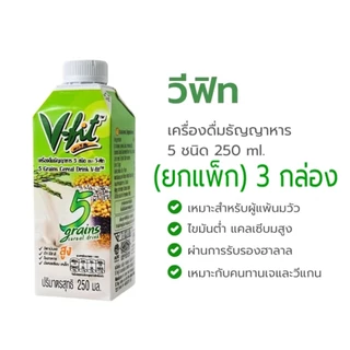 วีฟิท นมข้าวกล้อง 250มล. แพค3กล่อง