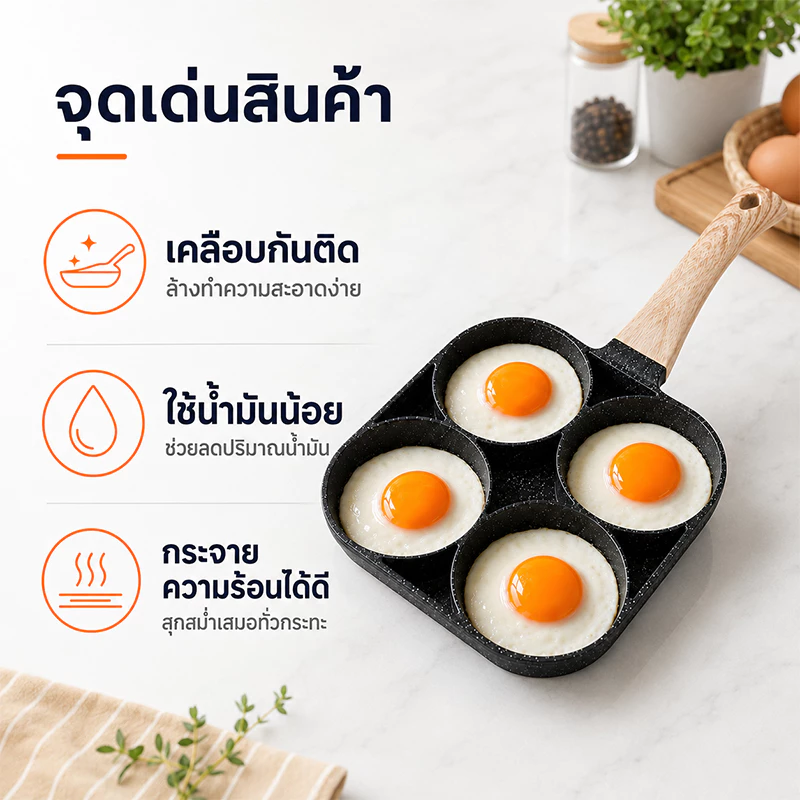 กระทะ4หลุม กระทะทอดไข่ดาว กระทะเคลือบเทฟล่อน ใช้กับเตาไฟฟ้าได้ ไม่ติดกระทะ ใช้น้ำมันน้อย ไม่เป็นสนิม thumbnail 4