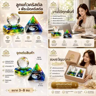 แก้เคล็ดโต๊ะทำงานตรงประตู รีวิว10,000+ 🌈ลูกแก้วคริสตัล พีระมิด ผ่านพิธี แก้นั่งใต้เสา ใต้คาน หน้าห้องน้ำ ปรับฮวงจุ้ย