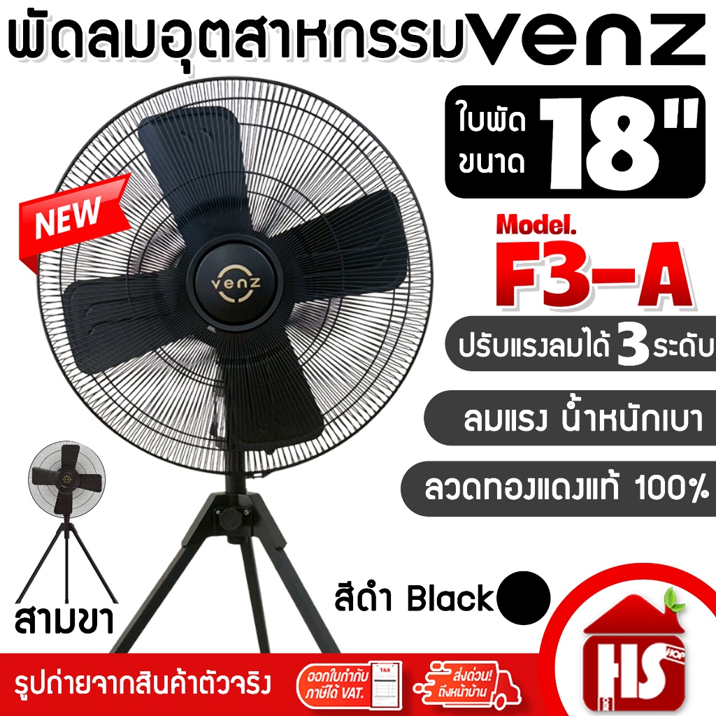 VENZ พัดลม พัดลมสามขา พัดลมอุตสาหกรรม พัดลมขนาดใหญ่ ตั้งพื้น ขนาด 24 นิ้ว ใบพัดดำ 24" สีดำ รุ่น F1-A