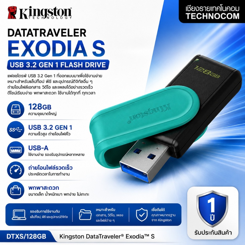แฟลชไดร์ฟ KINGSTON 128GB USB 3.2 USB FLASH DRIVE (DTXS/128GB)