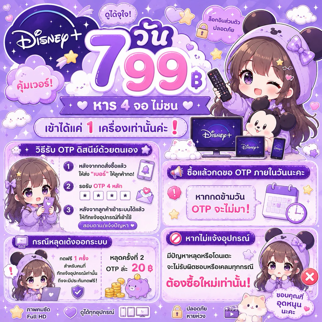 💜 Disney 7 Premium | แพ็กสมาชิก 7 วัน | ใช้งานส่วนตัว 1 อุปกรณ์ 💜