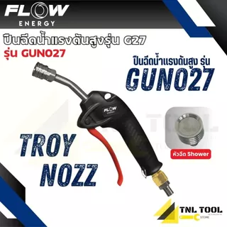 ปืนฉีดน้ำแรงดันสูง Troy Nozz Troy Nozz ( G27 /G28 ) รุ่น GUN027 / GUN028 Flow Energy