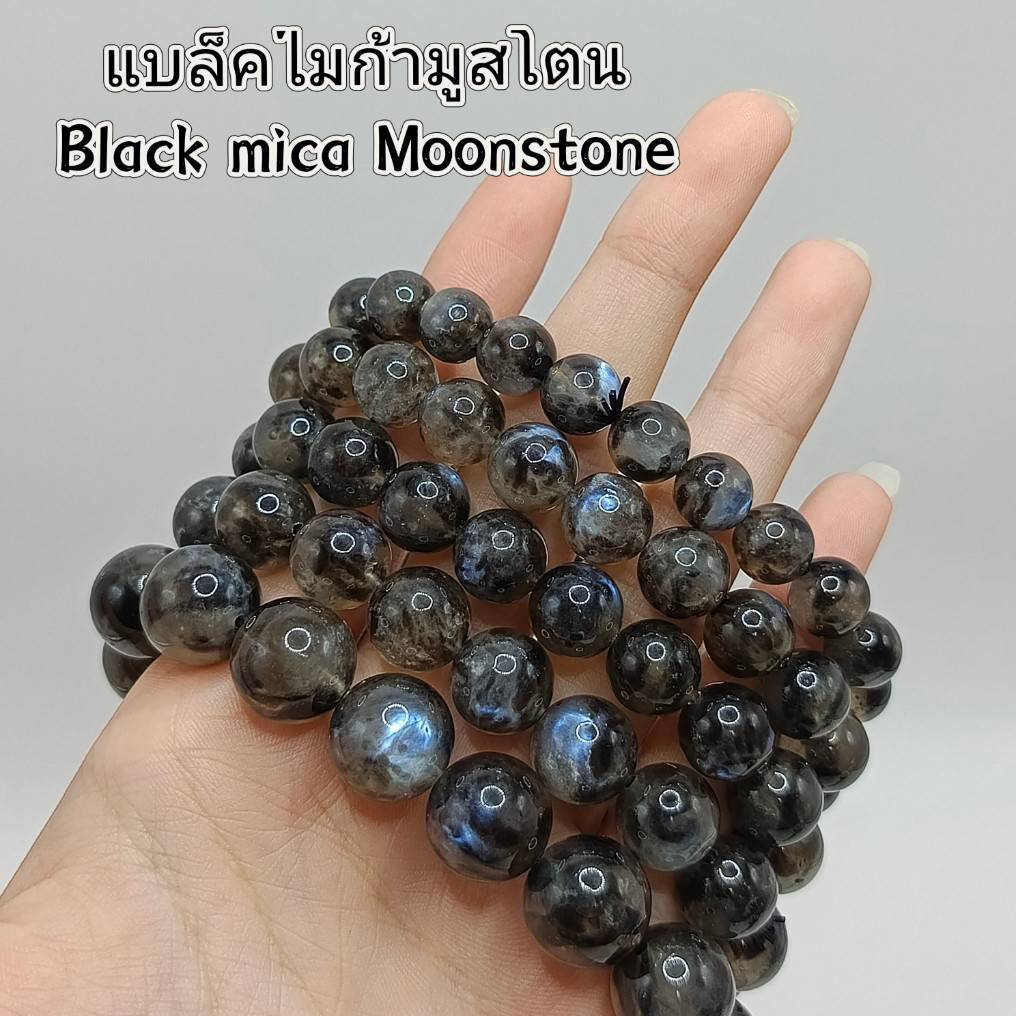 กำไลหิน แบล็คไมก้ามูนสโตน(Black Mica Moonstone) หินแห่งการเริ่มต้นใหม่ การปกป้องคุ้มครอง