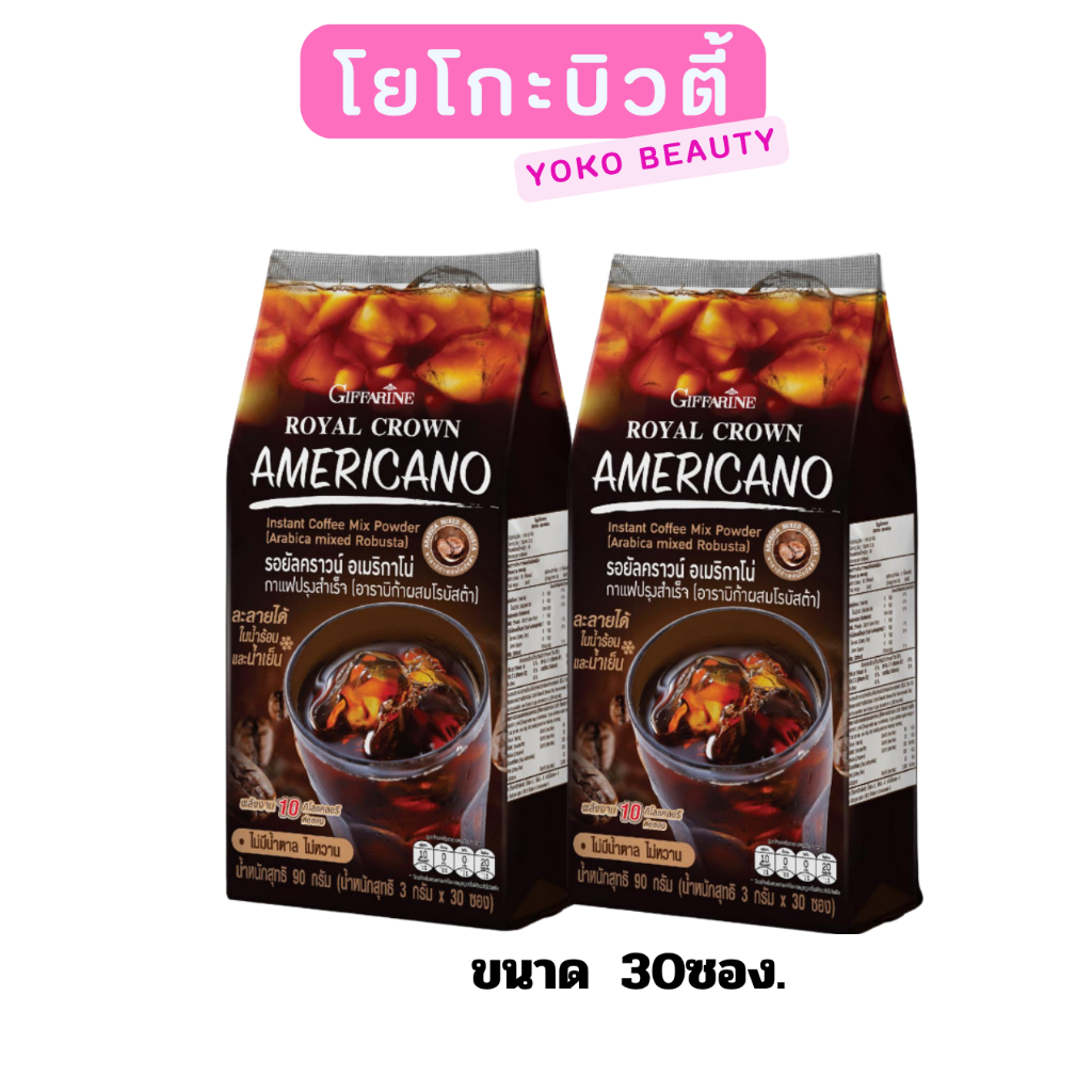 📌 Giffarine Royal Crown Americano (รอยัลคราวน์ อเมริกาโน่) บรรจุ 30 ซอง