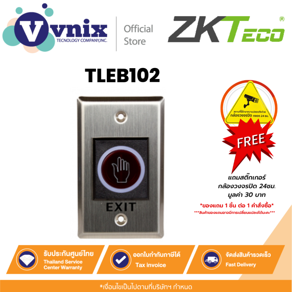 ZKTeco รุ่น TLEB102 สวิตช์ควบคุมประตูโดยไม่ต้องสัมผัส รับประกันศูนย์ไทยนาน 2 ปี