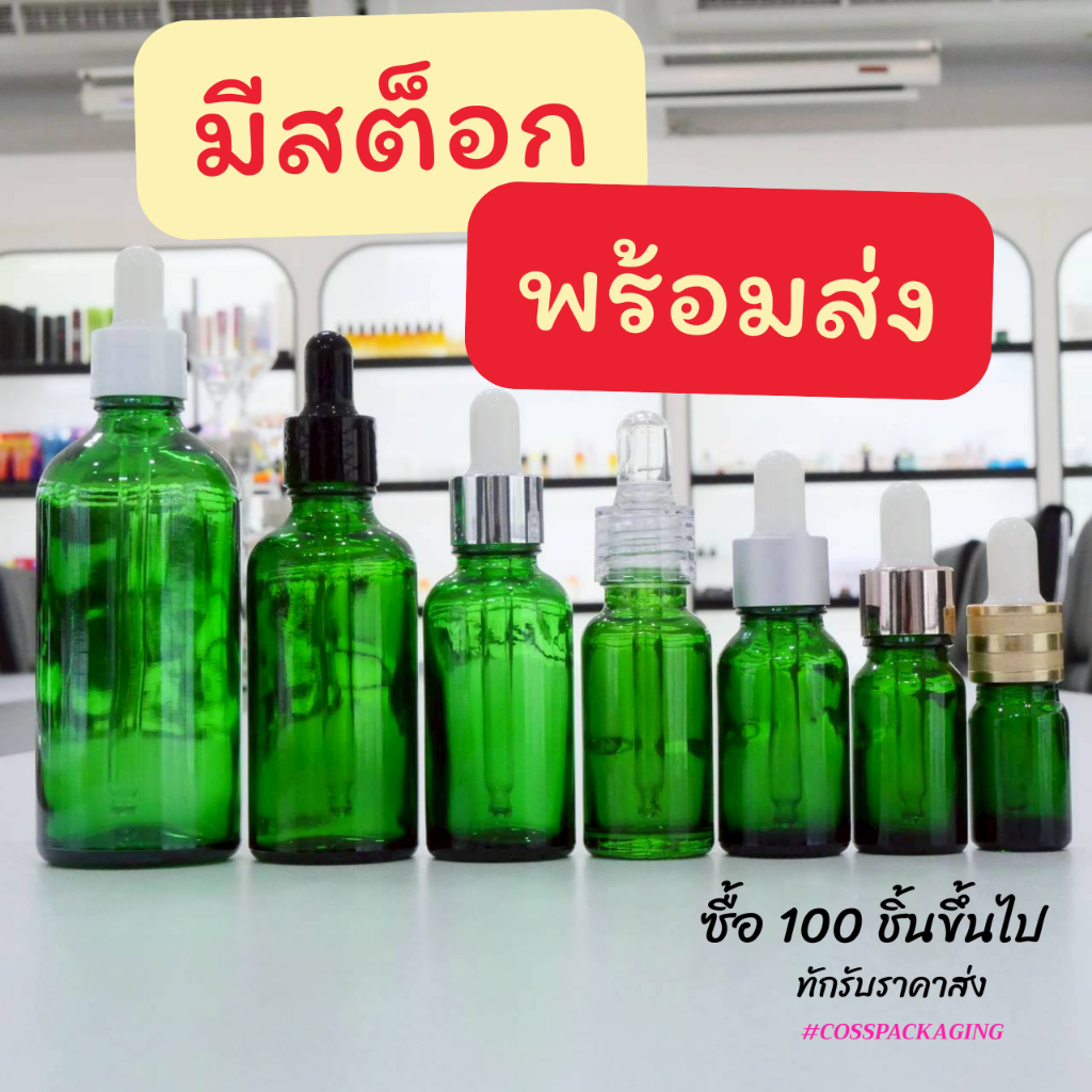 ขวดเซรั่มดรอปเปอร์สีเขียว 5-100ml ขวดแก้วหยด ฝาหัวบีบ ขวดเปล่าสำหรับสกินแคร์ พร้อมส่ง [COSS]