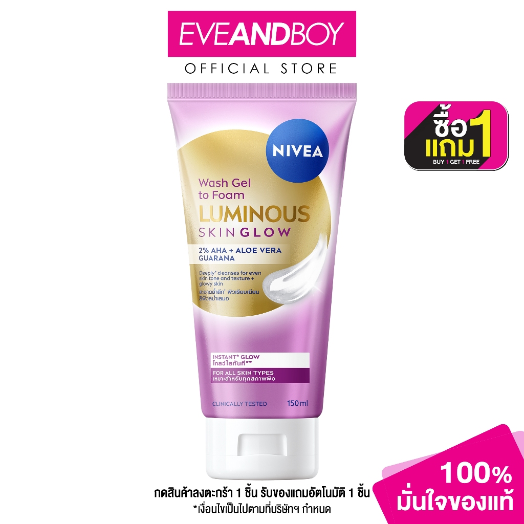 NIVEA - Luminous Skin Glow Wash Gel To Foam (150ml.) นีเวีย สกิล โกลว์ วอช เจล 150มล.
