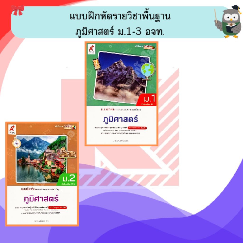 อจท แบบฝึกหัดรายวิชาพื้นฐาน คณิตศาสตร์ ม.1-3 เล่มที่1-2 #อักษรเจริญทัศน์