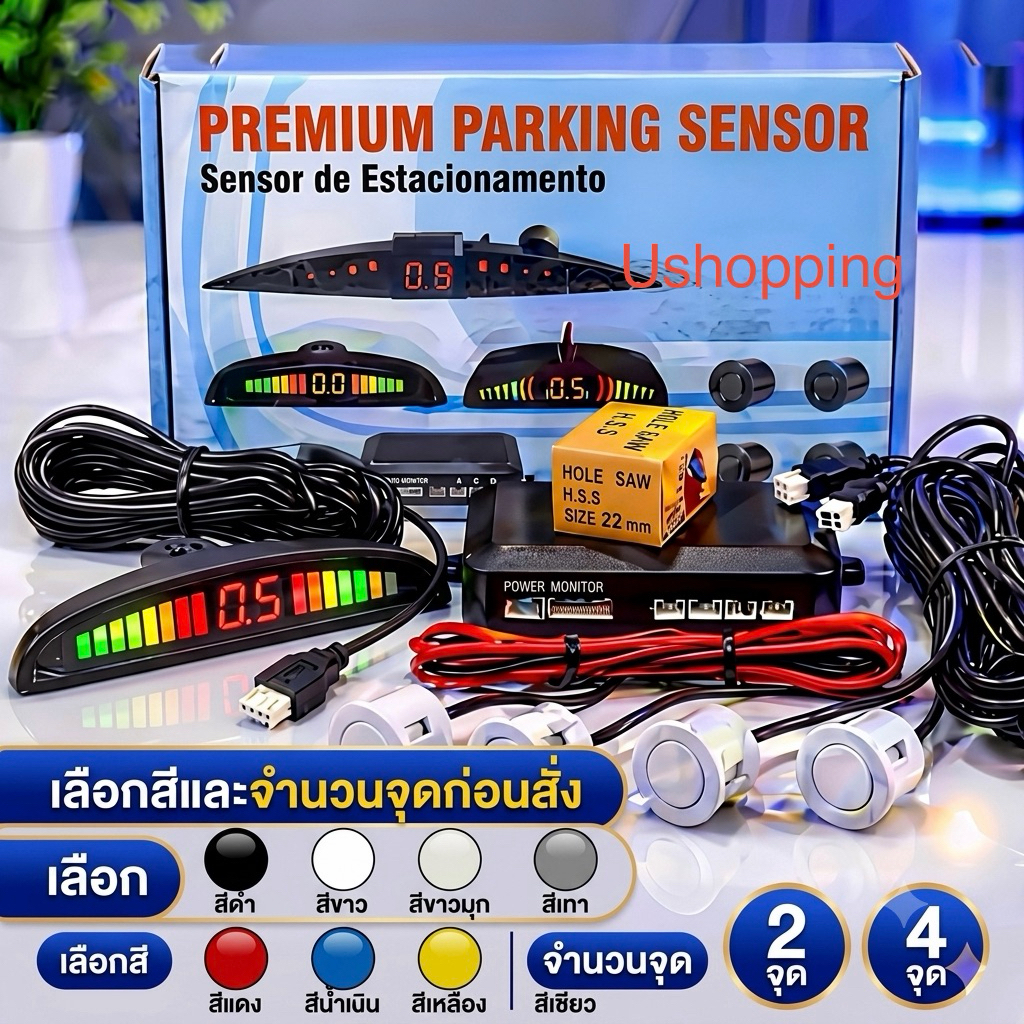 [เก็บโค้ด]เซ็นเซอร์ถอย parking sensor แบบลำโพงเสียง เลือกสีก่อนสั่ง