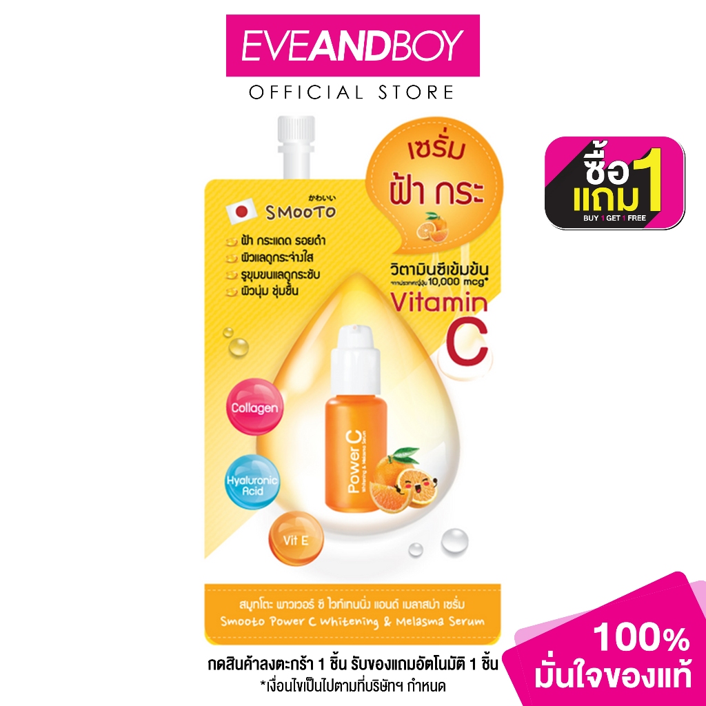 SMOOTO - Power C Whitening & Melasma Serum